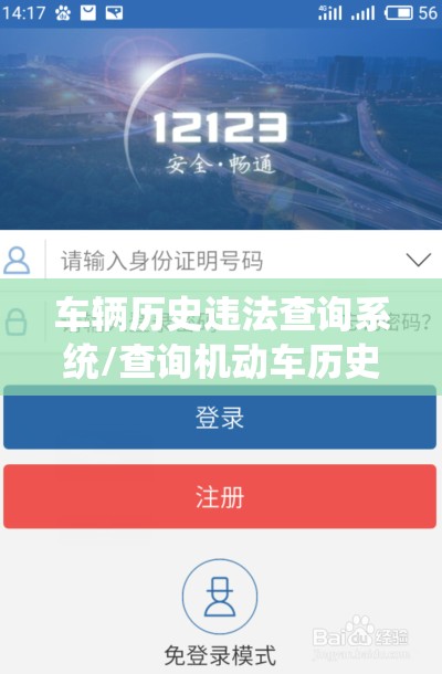车辆历史违法查询系统/查询机动车历史违法 车辆历史违法查询系统/查询机动车历史违法