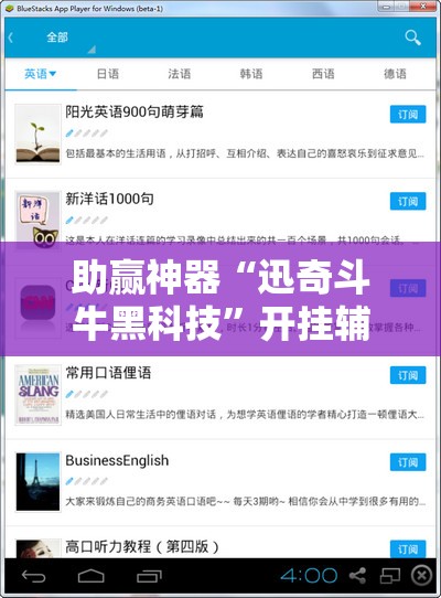 助赢神器“迅奇斗牛黑科技	”开挂辅助脚本+详细开挂安装教程