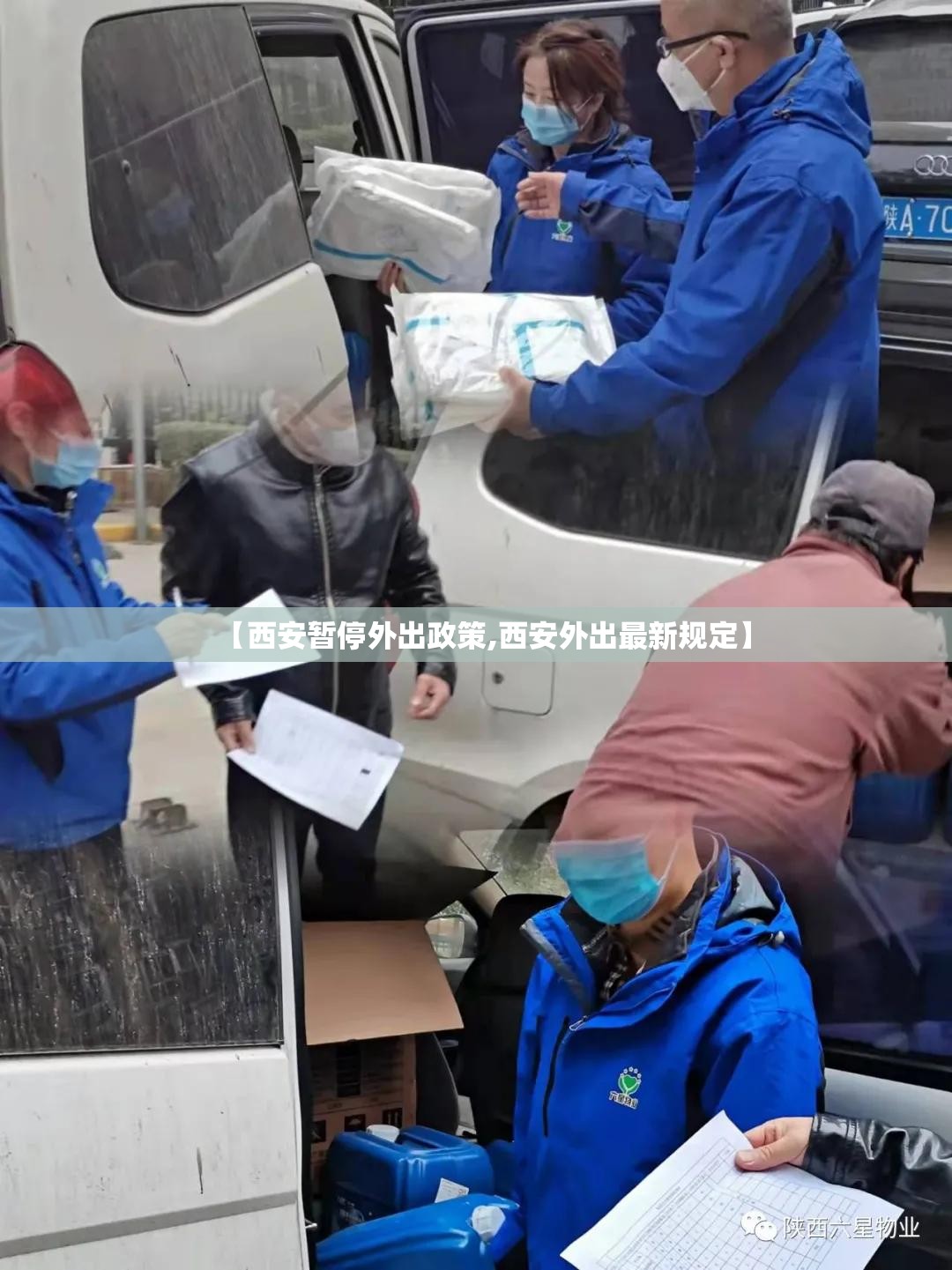 【西安暂停外出政策,西安外出最新规定】