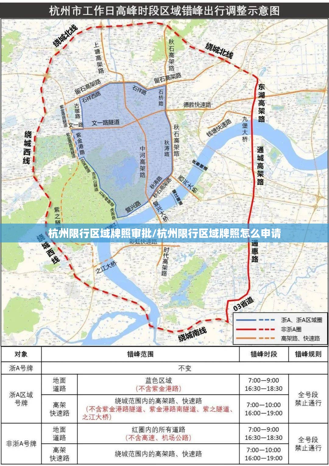 杭州限行区域牌照审批/杭州限行区域牌照怎么申请 杭州限行区域牌照审批/杭州限行区域牌照怎么申请