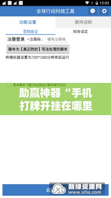 助赢神器“手机打牌开挂在哪里买”开挂辅助脚本+详细开挂安装教程