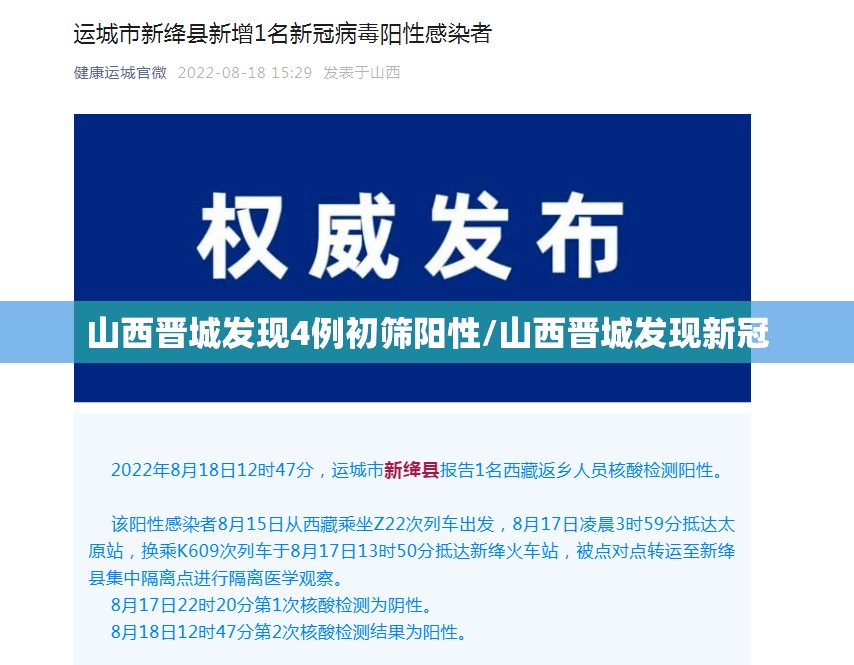 山西晋城发现4例初筛阳性/山西晋城发现新冠 山西晋城发现4例初筛阳性/山西晋城发现新冠