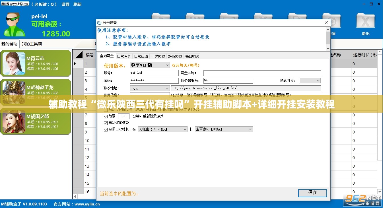 辅助教程“微乐陕西三代有挂吗”开挂辅助脚本+详细开挂安装教程