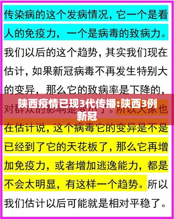 陕西疫情已现3代传播:陕西3例新冠 陕西疫情已现3代传播:陕西3例新冠