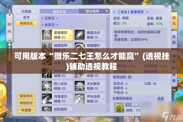 可用版本“微乐二七王怎么才能赢”(透视挂)辅助透视教程