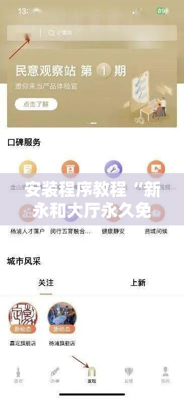 安装程序教程“新永和大厅永久免费开挂APP”其实确实有挂