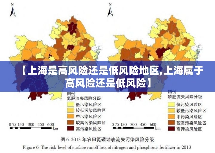 【上海是高风险还是低风险地区,上海属于高风险还是低风险】 【上海是高风险还是低风险地区,上海属于高风险还是低风险】