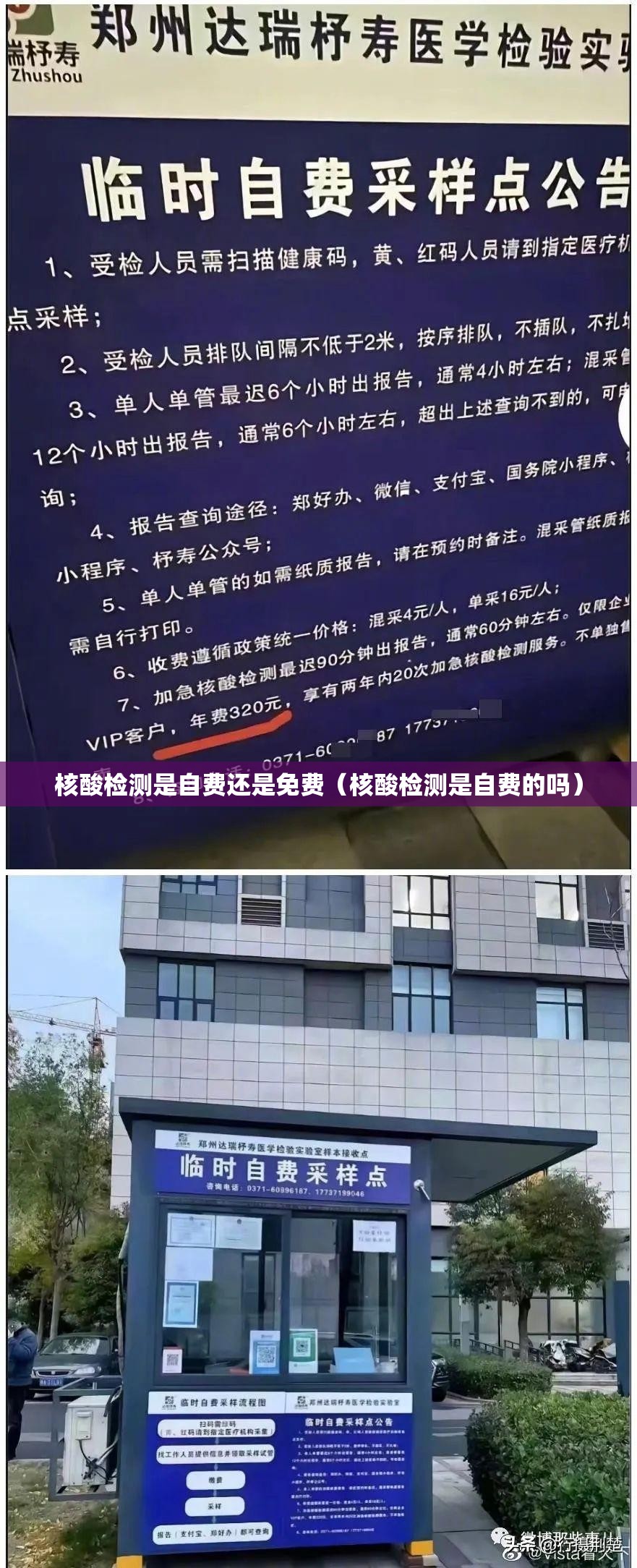 核酸检测是自费还是免费(核酸检测是自费的吗) 核酸检测是自费还是免费(核酸检测是自费的吗)