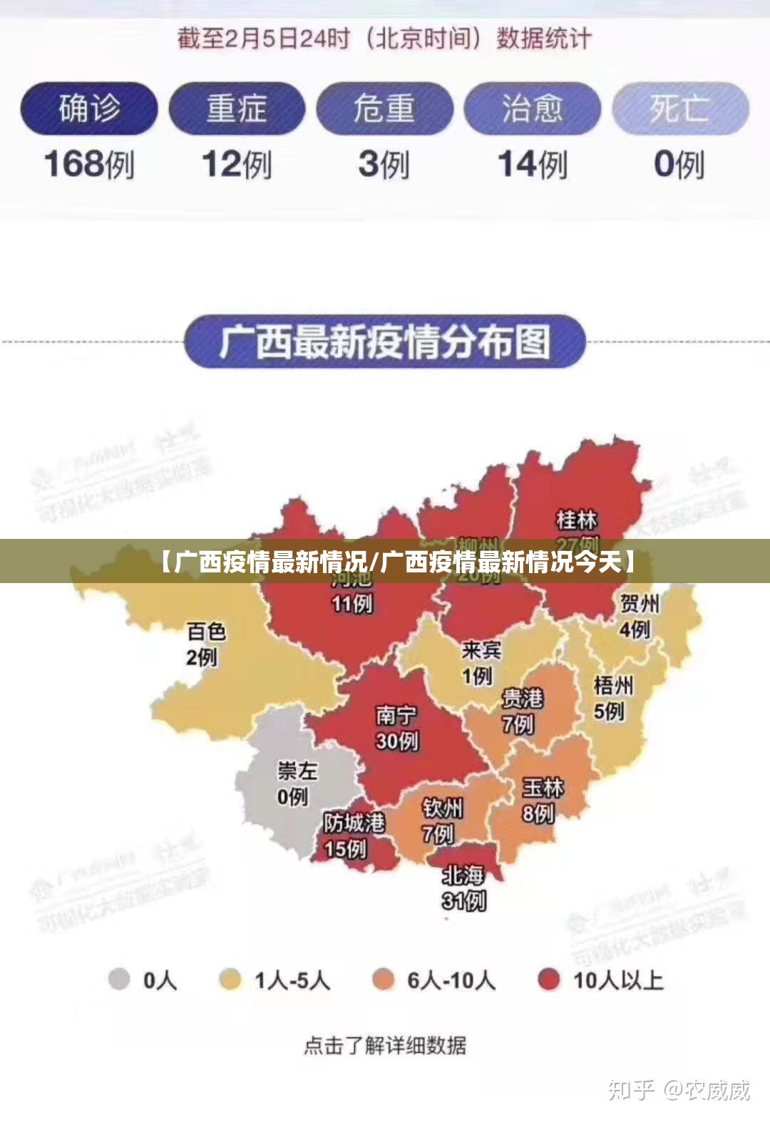 【广西疫情最新情况/广西疫情最新情况今天】 【广西疫情最新情况/广西疫情最新情况今天】