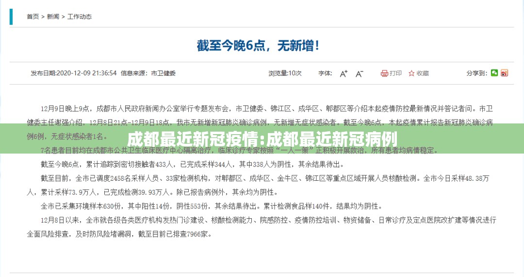 成都最近新冠疫情:成都最近新冠病例