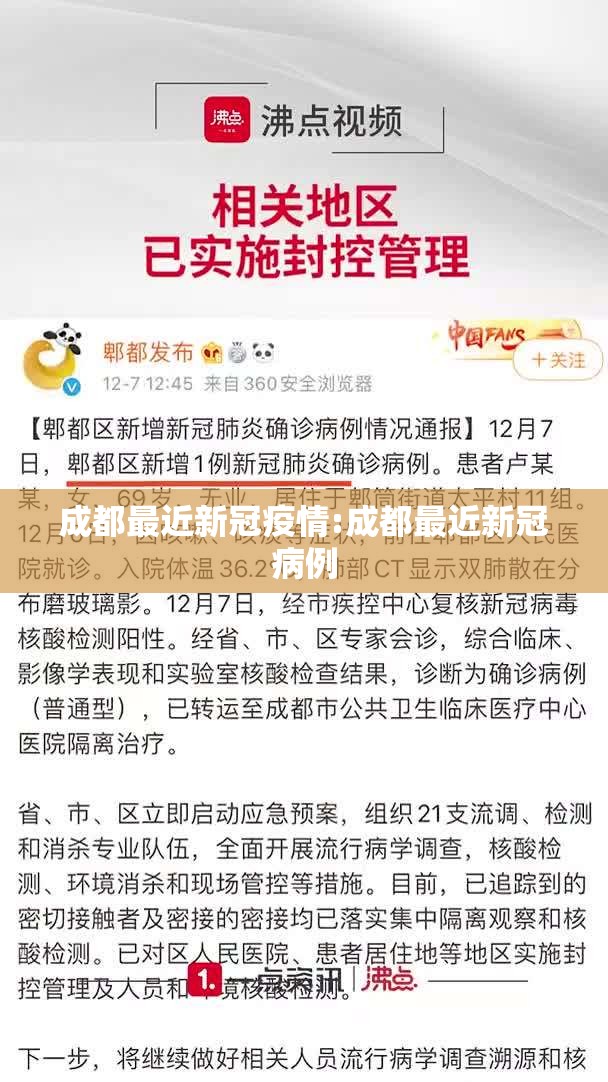 成都最近新冠疫情:成都最近新冠病例