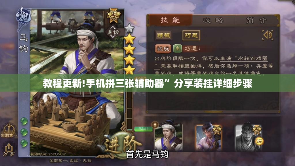 教程更新!手机拼三张辅助器”分享装挂详细步骤