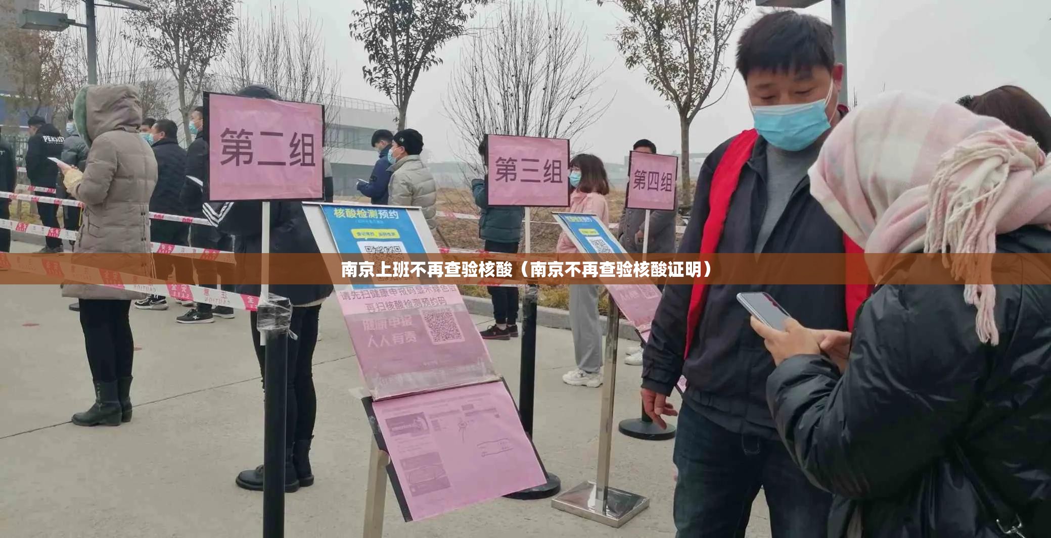 南京上班不再查验核酸（南京不再查验核酸证明）