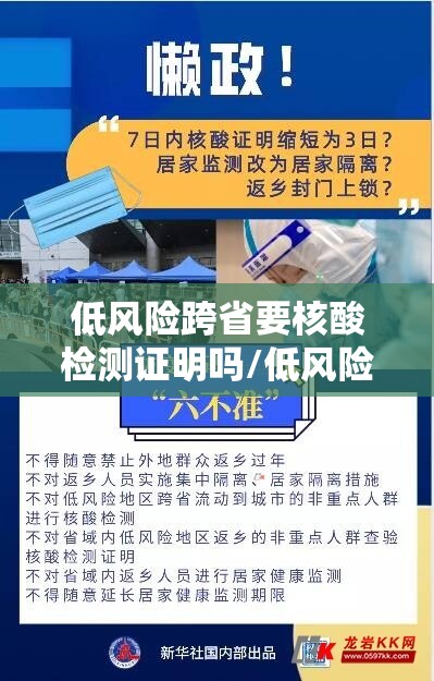 低风险跨省要核酸检测证明吗/低风险跨省要核酸检测证明吗怎么办 低风险跨省要核酸检测证明吗/低风险跨省要核酸检测证明吗怎么办