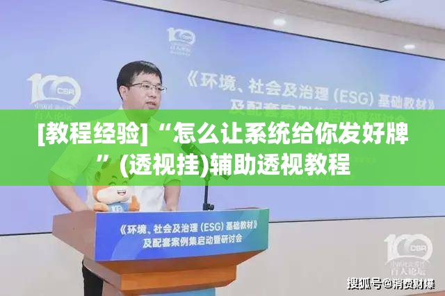 [教程经验]“怎么让系统给你发好牌”(透视挂)辅助透视教程