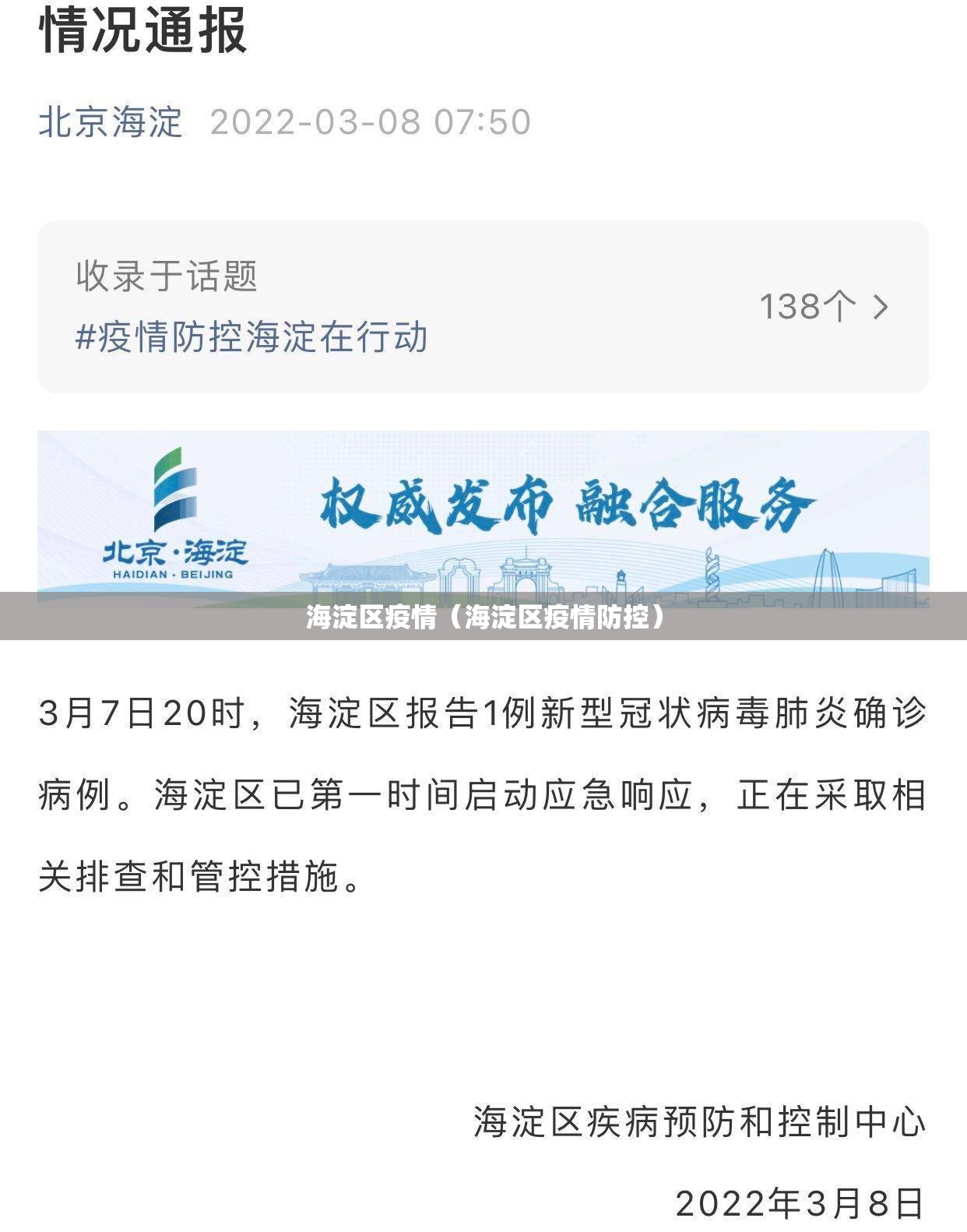 海淀区疫情(海淀区疫情防控) 海淀区疫情(海淀区疫情防控)