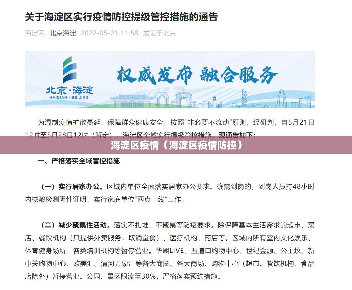 海淀区疫情(海淀区疫情防控) 海淀区疫情(海淀区疫情防控)