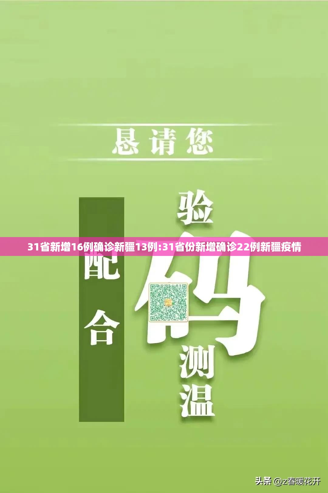 31省新增16例确诊新疆13例:31省份新增确诊22例新疆疫情 31省新增16例确诊新疆13例:31省份新增确诊22例新疆疫情