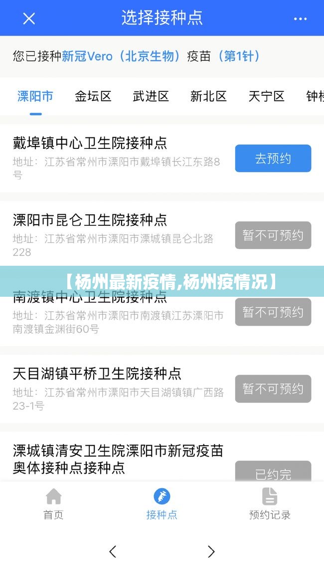 【杨州最新疫情,杨州疫情况】