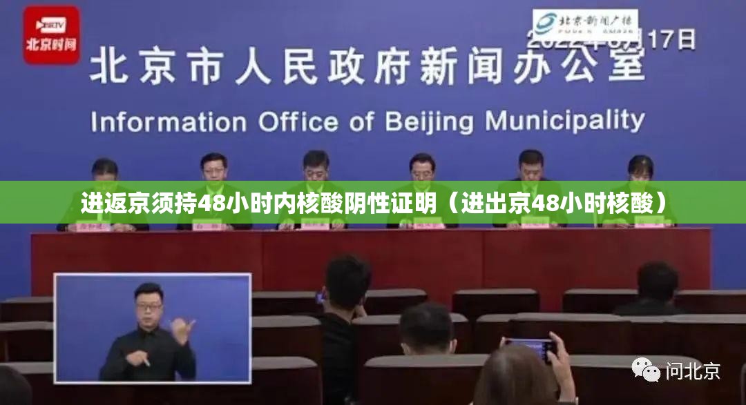 进返京须持48小时内核酸阴性证明(进出京48小时核酸) 进返京须持48小时内核酸阴性证明(进出京48小时核酸)