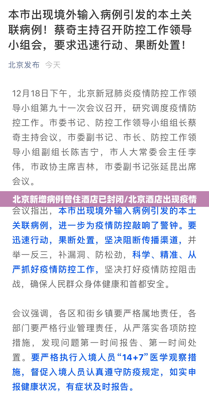 北京新增病例曾住酒店已封闭/北京酒店出现疫情 北京新增病例曾住酒店已封闭/北京酒店出现疫情
