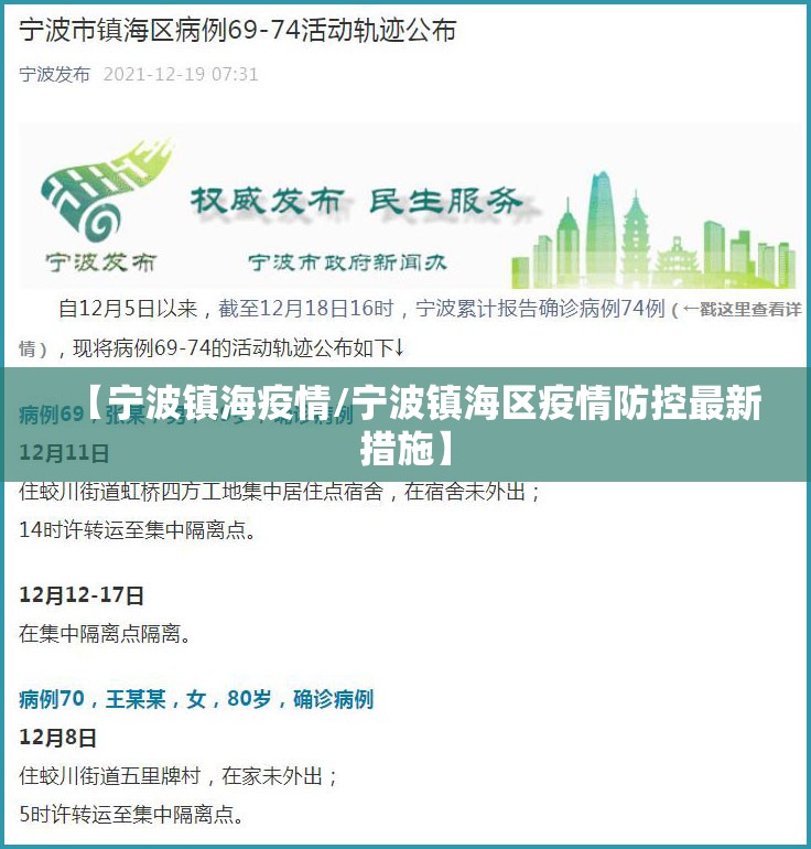 【宁波镇海疫情/宁波镇海区疫情防控最新措施】 【宁波镇海疫情/宁波镇海区疫情防控最新措施】
