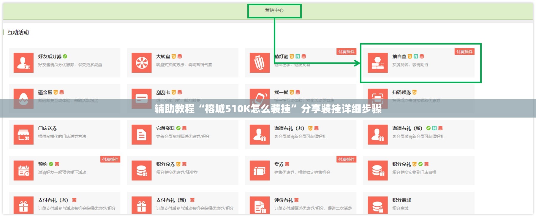 辅助教程“榕城510K怎么装挂”分享装挂详细步骤