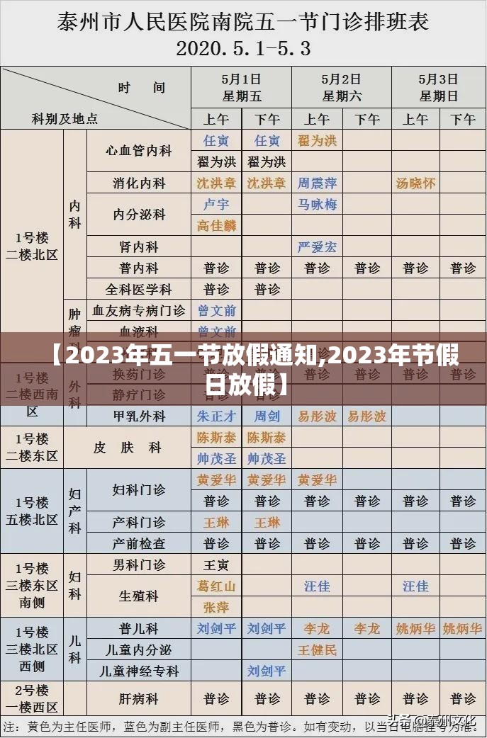 【2023年五一节放假通知,2023年节假日放假】