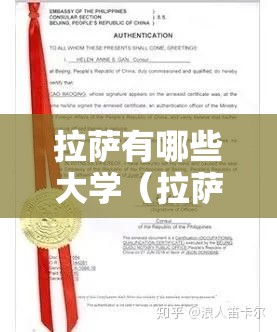 拉萨有哪些大学（拉萨有哪些大学一览表）