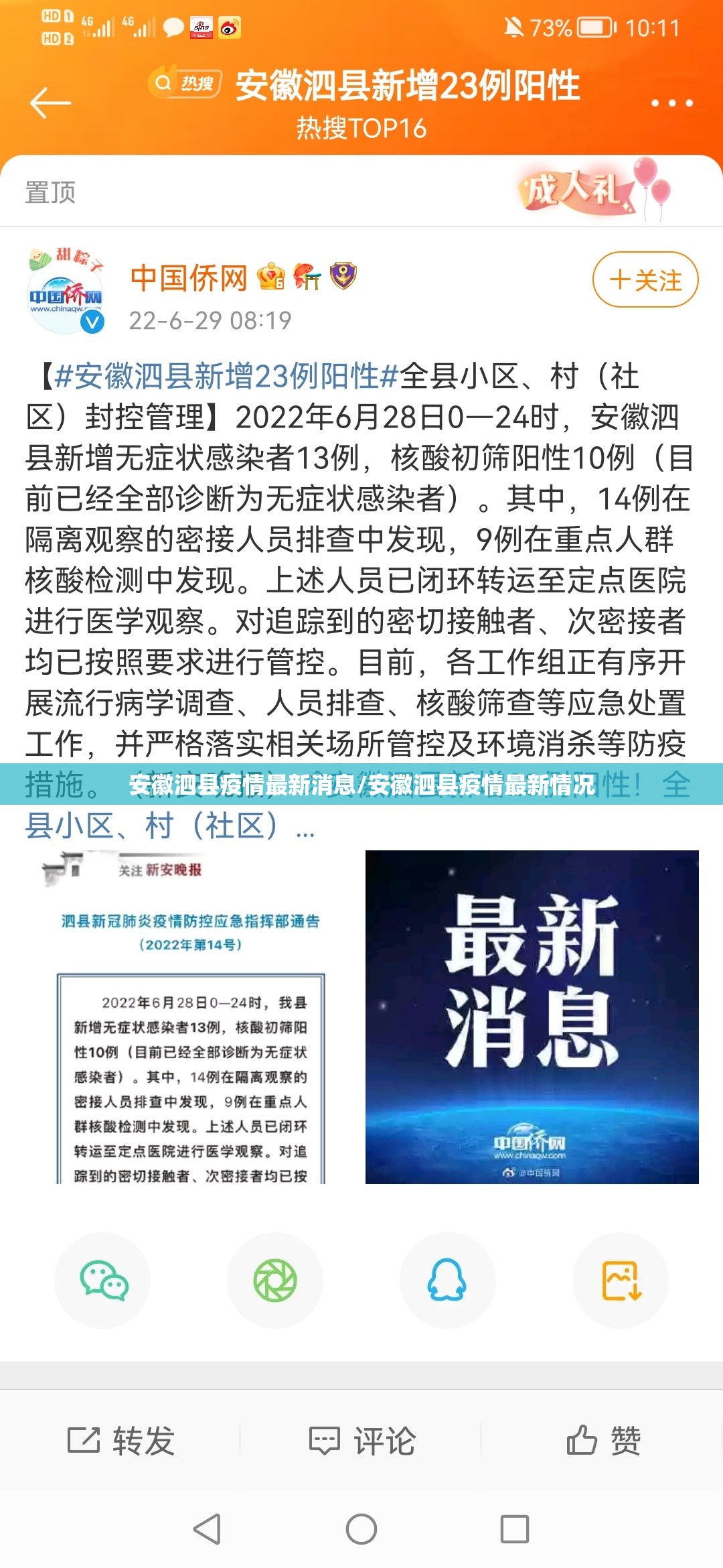 安徽泗县疫情最新消息/安徽泗县疫情最新情况 安徽泗县疫情最新消息/安徽泗县疫情最新情况