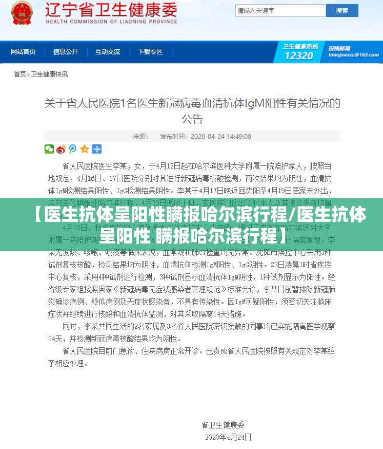 【医生抗体呈阳性瞒报哈尔滨行程/医生抗体呈阳性 瞒报哈尔滨行程】 【医生抗体呈阳性瞒报哈尔滨行程/医生抗体呈阳性 瞒报哈尔滨行程】