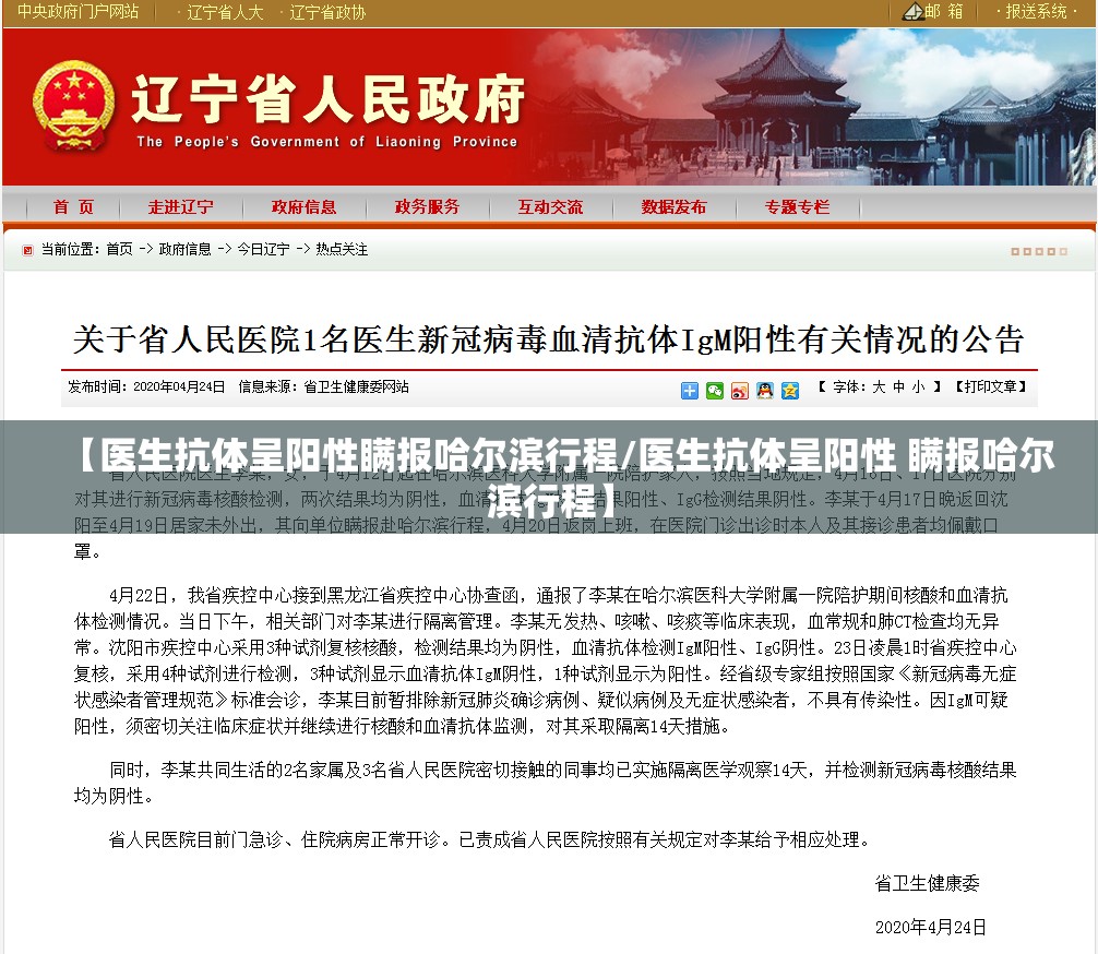 【医生抗体呈阳性瞒报哈尔滨行程/医生抗体呈阳性 瞒报哈尔滨行程】 【医生抗体呈阳性瞒报哈尔滨行程/医生抗体呈阳性 瞒报哈尔滨行程】