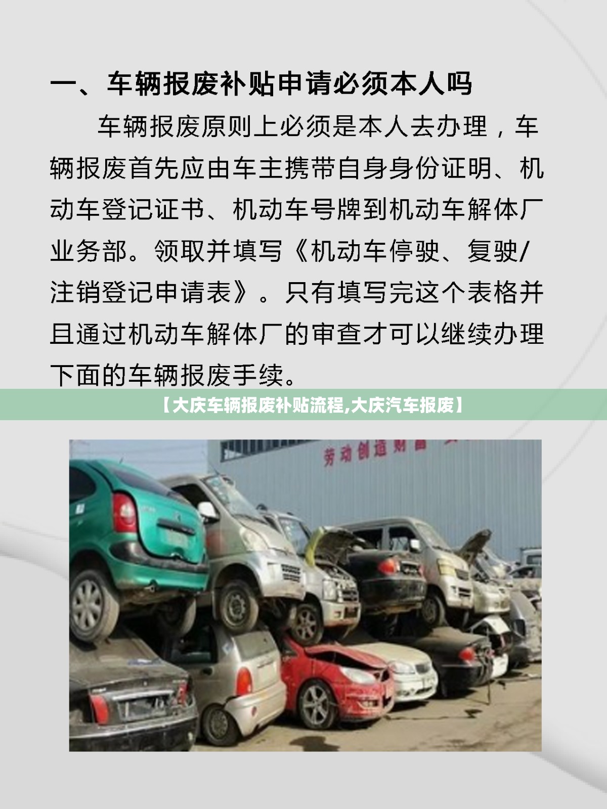 【大庆车辆报废补贴流程,大庆汽车报废】 【大庆车辆报废补贴流程,大庆汽车报废】