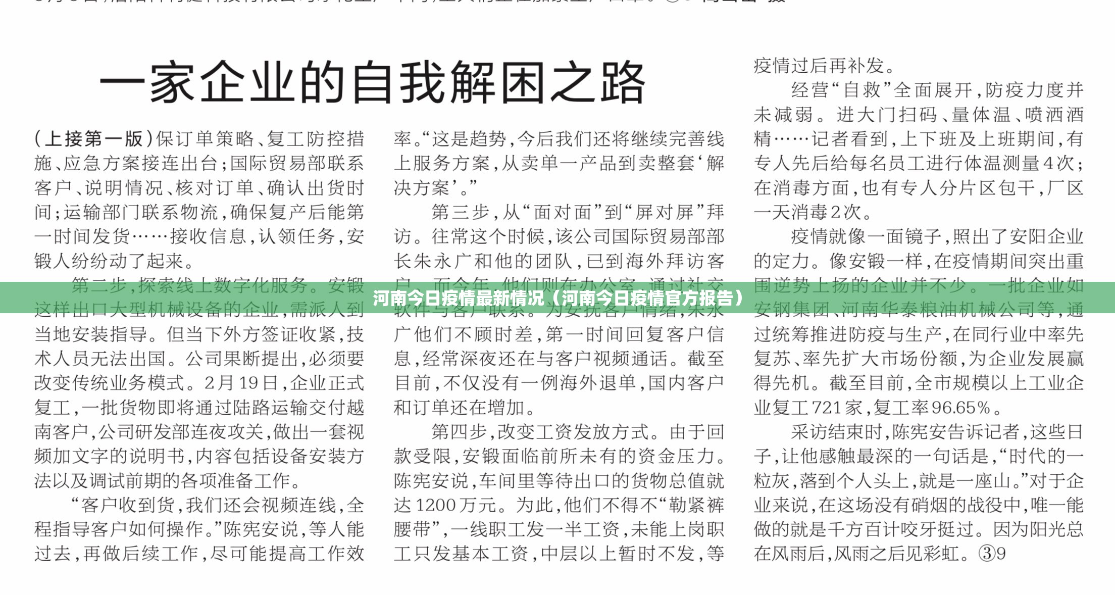 河南今日疫情最新情况(河南今日疫情官方报告) 河南今日疫情最新情况(河南今日疫情官方报告)