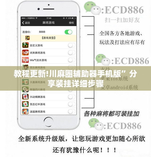 教程更新!川麻圈辅助器手机版”分享装挂详细步骤