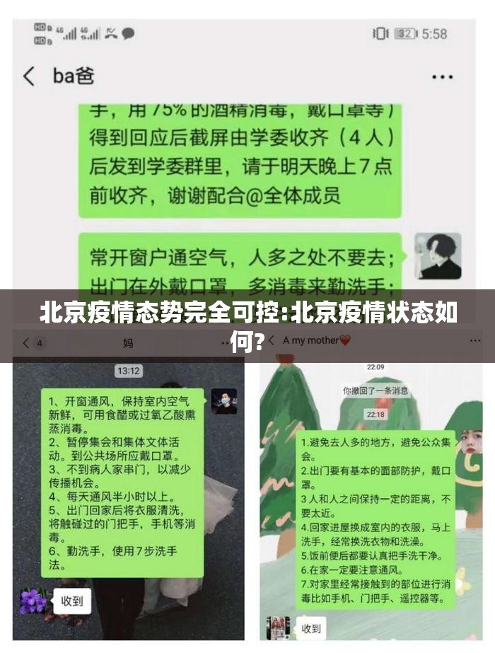 北京疫情态势完全可控:北京疫情状态如何? 北京疫情态势完全可控:北京疫情状态如何?