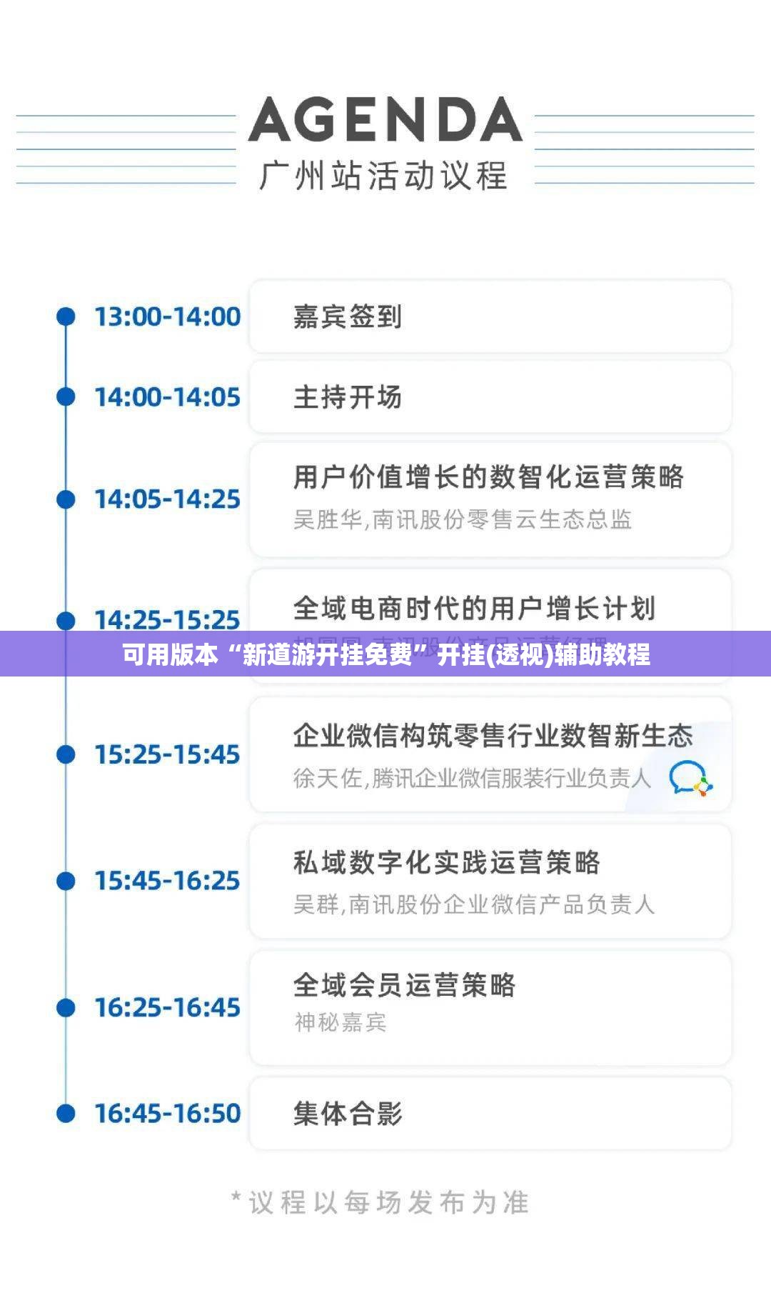 可用版本“新道游开挂免费”开挂(透视)辅助教程