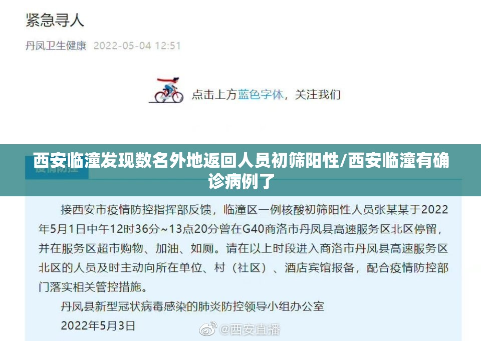 西安临潼发现数名外地返回人员初筛阳性/西安临潼有确诊病例了 西安临潼发现数名外地返回人员初筛阳性/西安临潼有确诊病例了