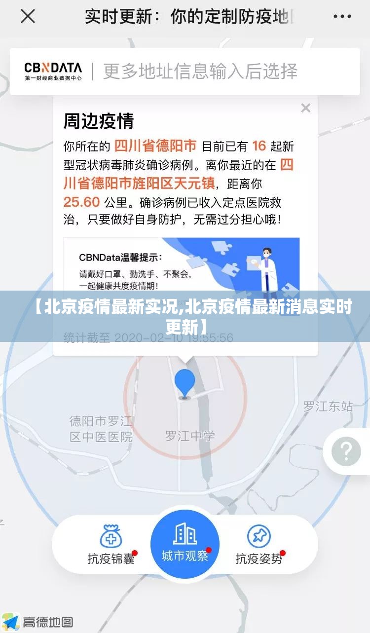 【北京疫情最新实况,北京疫情最新消息实时更新】 【北京疫情最新实况,北京疫情最新消息实时更新】