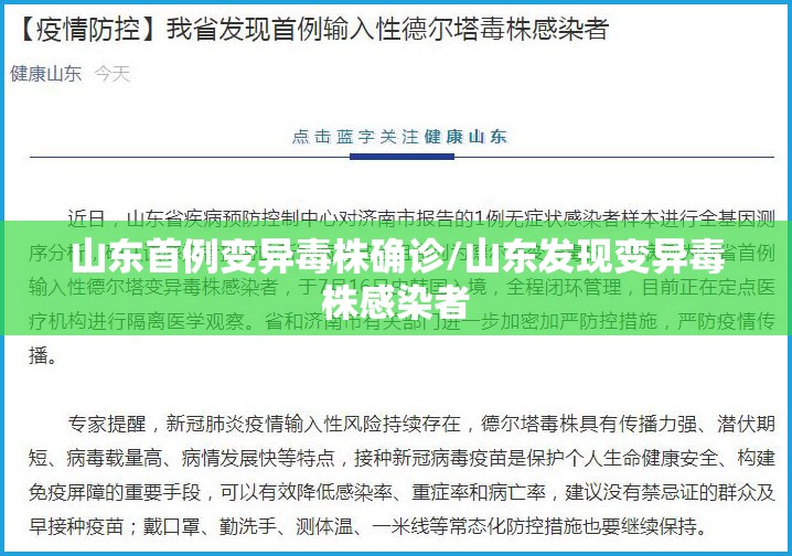 山东首例变异毒株确诊/山东发现变异毒株感染者 山东首例变异毒株确诊/山东发现变异毒株感染者
