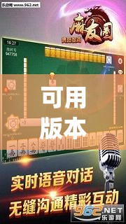 可用版本“麻友圈2贵阳捉鸡麻将外卦神器下载安装”开挂(透视)辅助神器