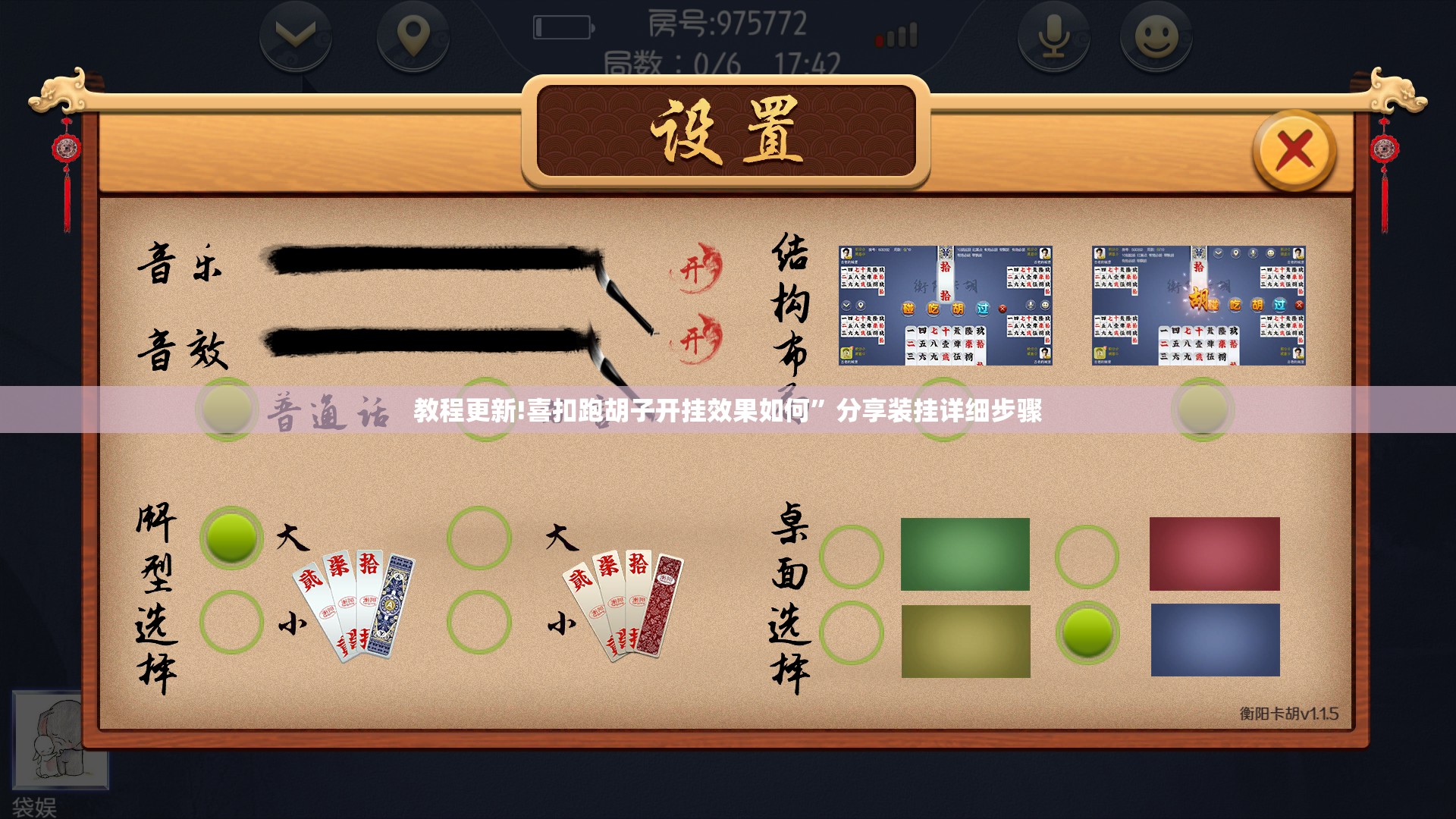 教程更新!喜扣跑胡子开挂效果如何”分享装挂详细步骤