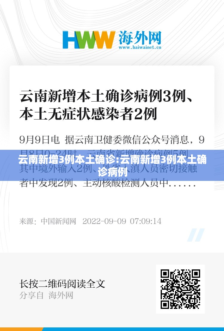 云南新增3例本土确诊:云南新增3例本土确诊病例 云南新增3例本土确诊:云南新增3例本土确诊病例
