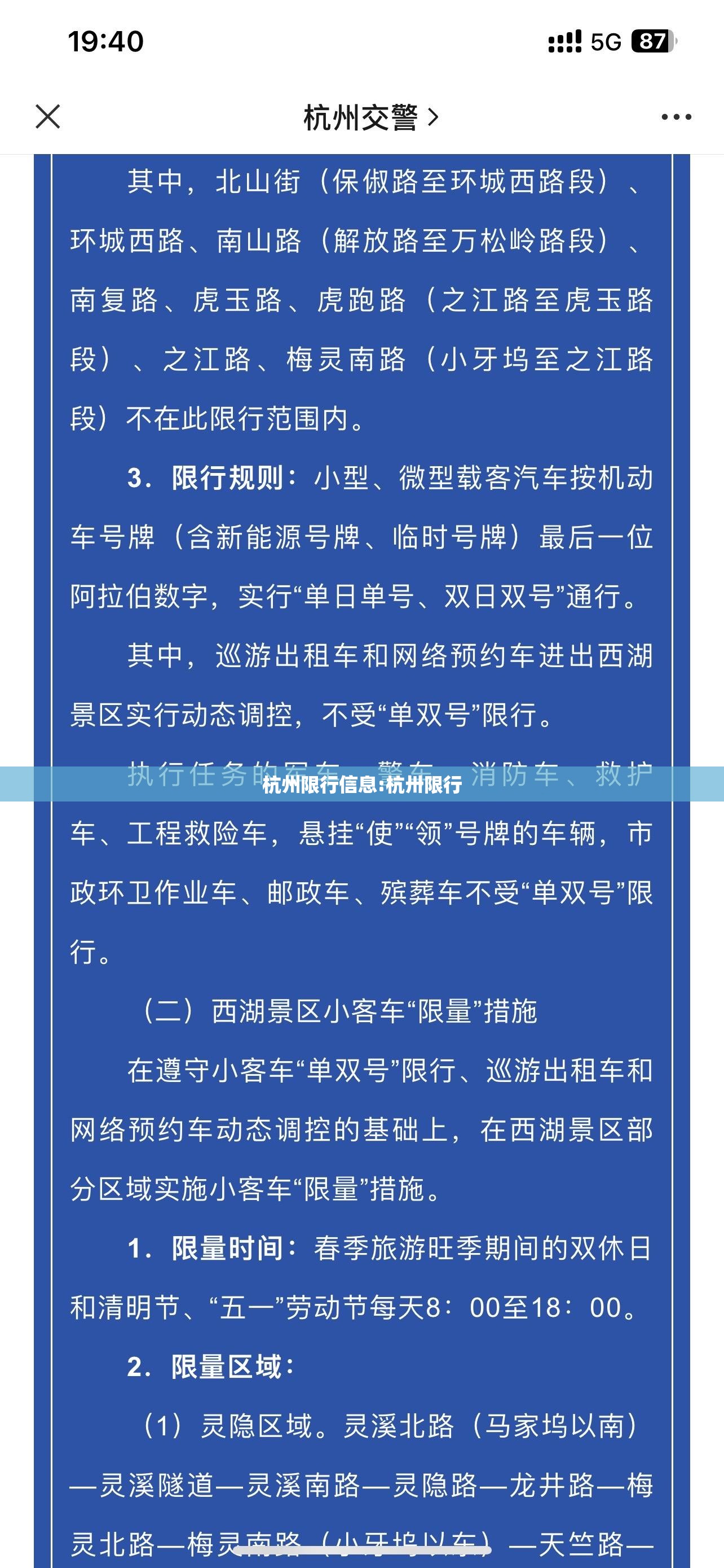 杭州限行信息:杭卅限行 杭州限行信息:杭卅限行