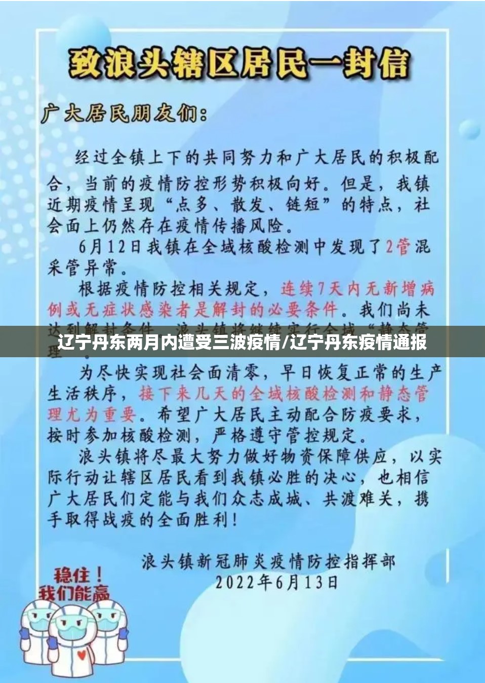辽宁丹东两月内遭受三波疫情/辽宁丹东疫情通报 辽宁丹东两月内遭受三波疫情/辽宁丹东疫情通报