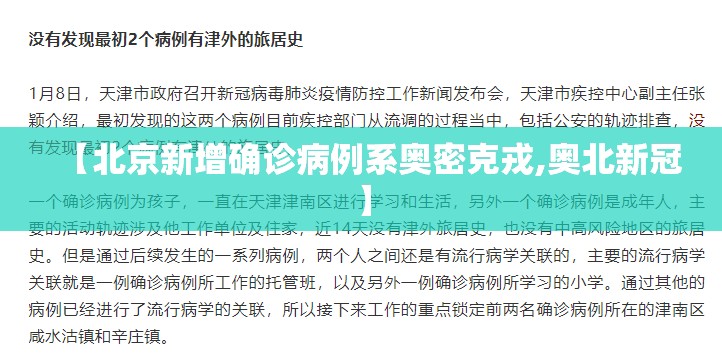 【北京新增确诊病例系奥密克戎,奥北新冠】 【北京新增确诊病例系奥密克戎,奥北新冠】