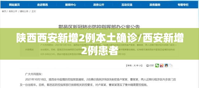 陕西西安新增2例本土确诊/西安新增2例患者 陕西西安新增2例本土确诊/西安新增2例患者