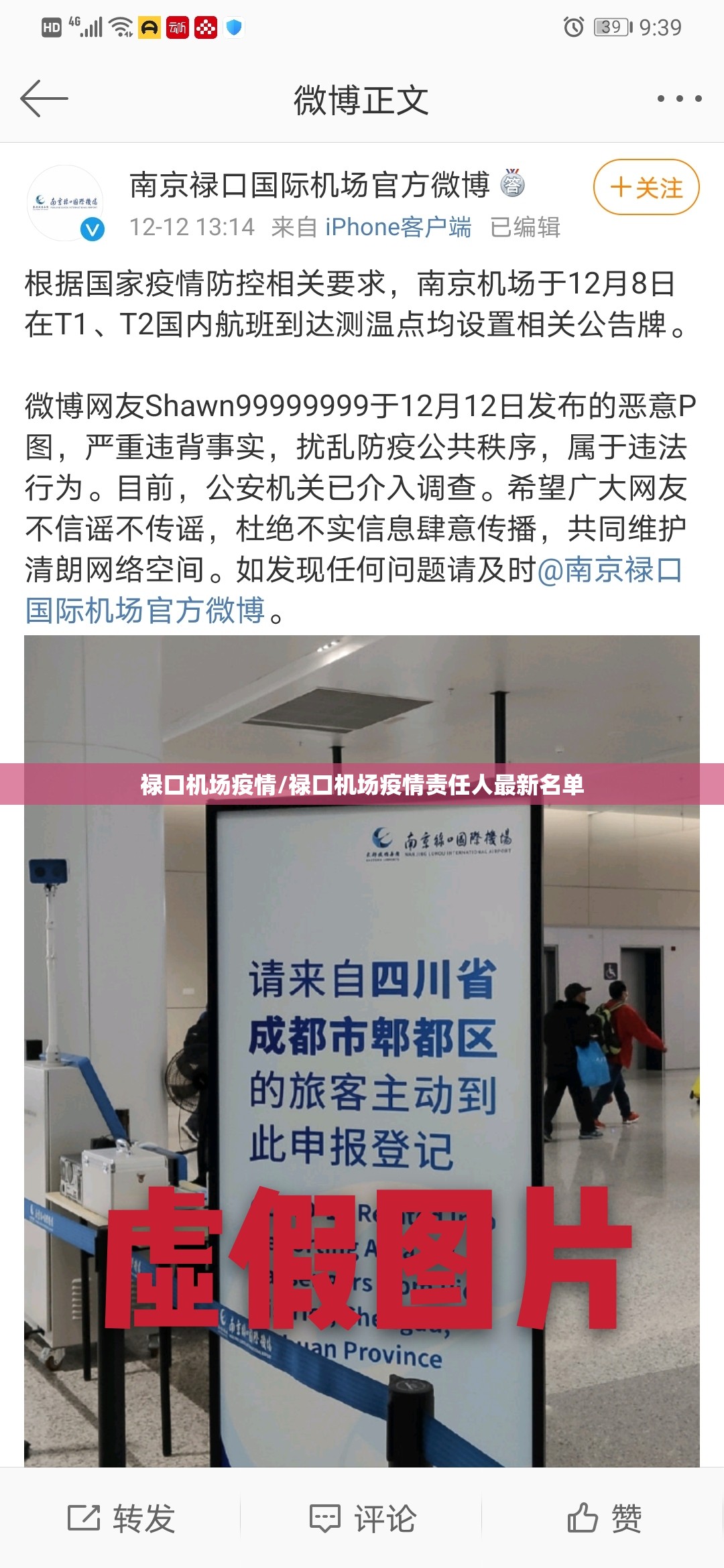 禄口机场疫情/禄口机场疫情责任人最新名单 禄口机场疫情/禄口机场疫情责任人最新名单