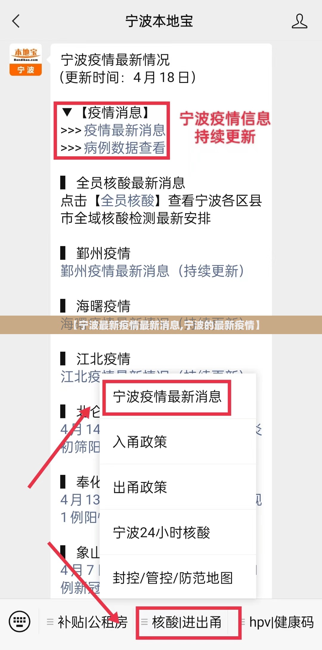 【宁波最新疫情最新消息,宁波的最新疫情】
