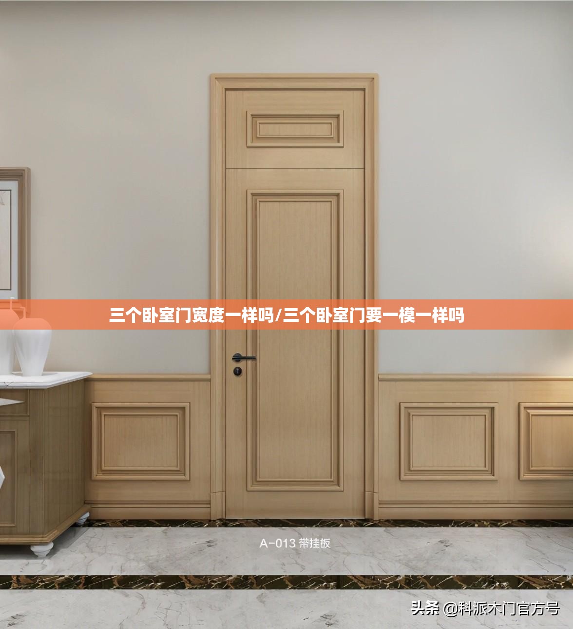 三个卧室门宽度一样吗/三个卧室门要一模一样吗 三个卧室门宽度一样吗/三个卧室门要一模一样吗